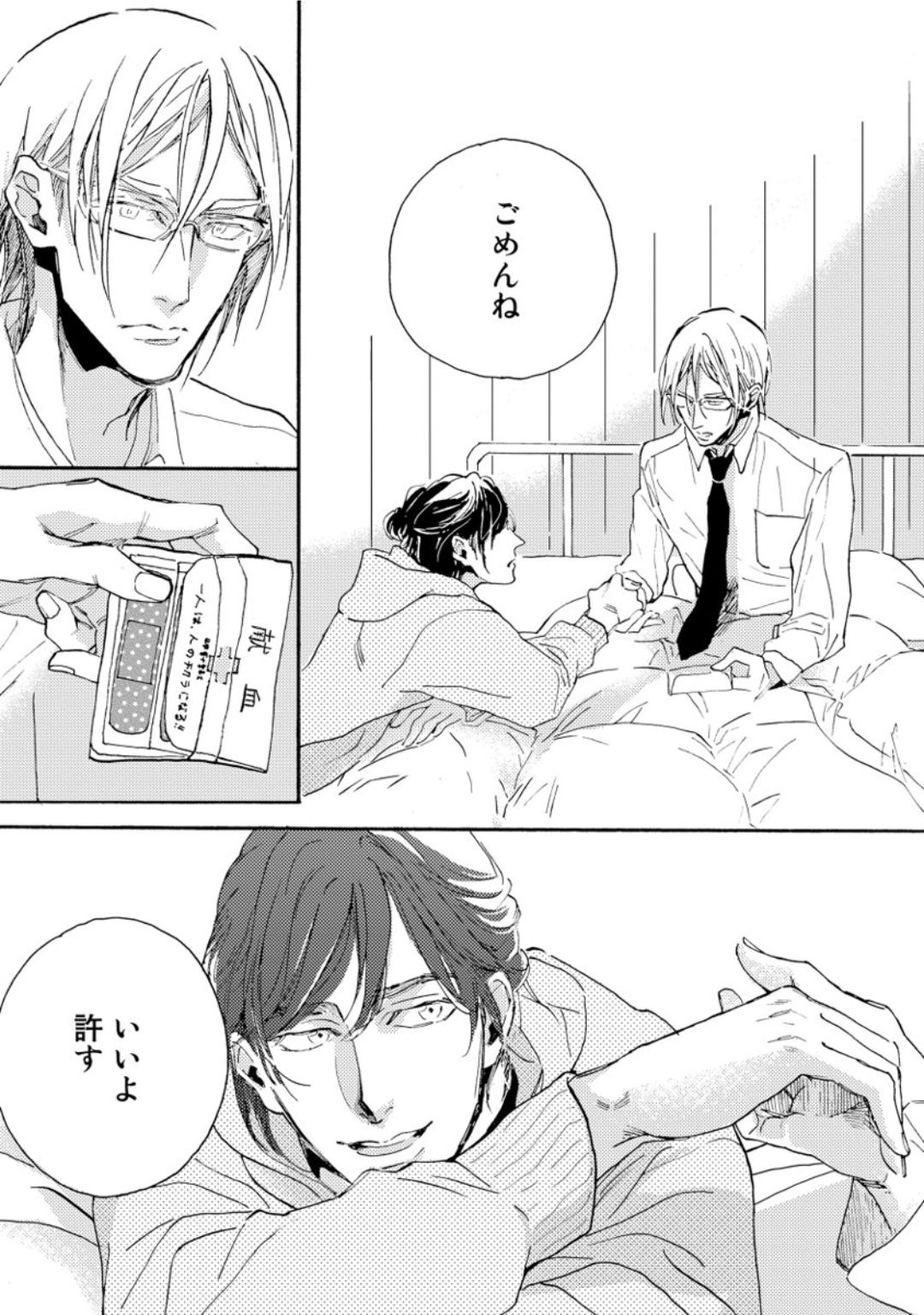 [芽玖いろは] 蛇喰い鳥