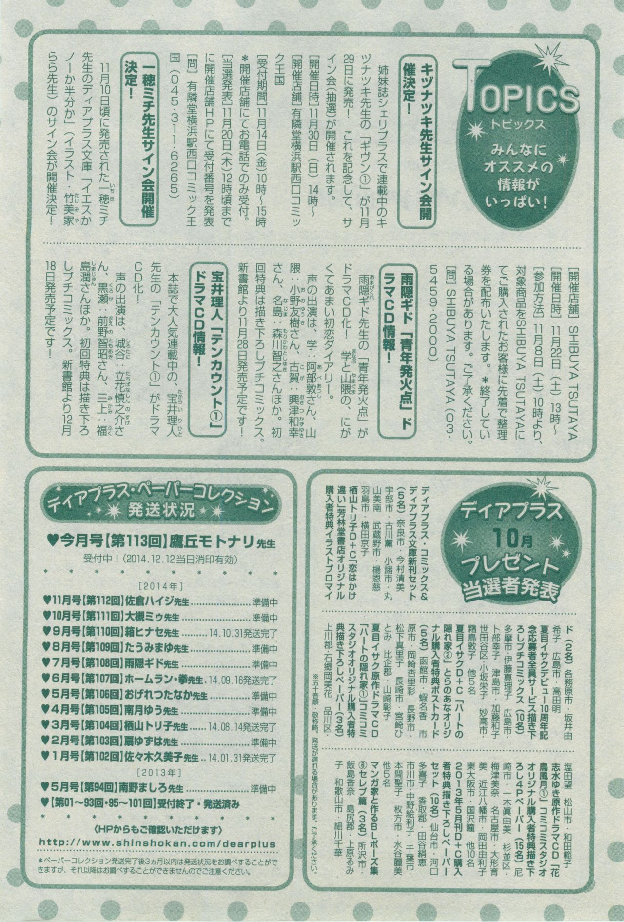 ディアプラス 2014年12月号