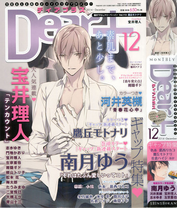 ディアプラス 2014年12月号 ディアプラス 2014年12月号
