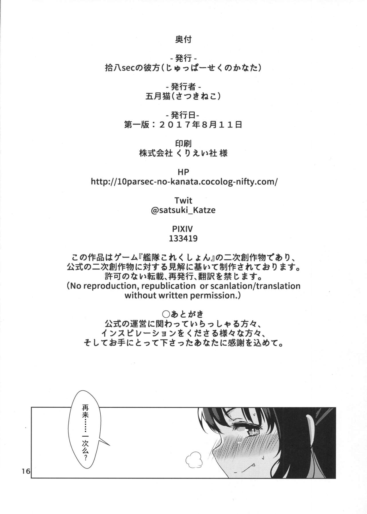 (C92) [拾八secの彼方 (五月猫)] ナガナミ サマー ラヴァーズ (艦隊これくしょん -艦これ-) [中国翻訳]