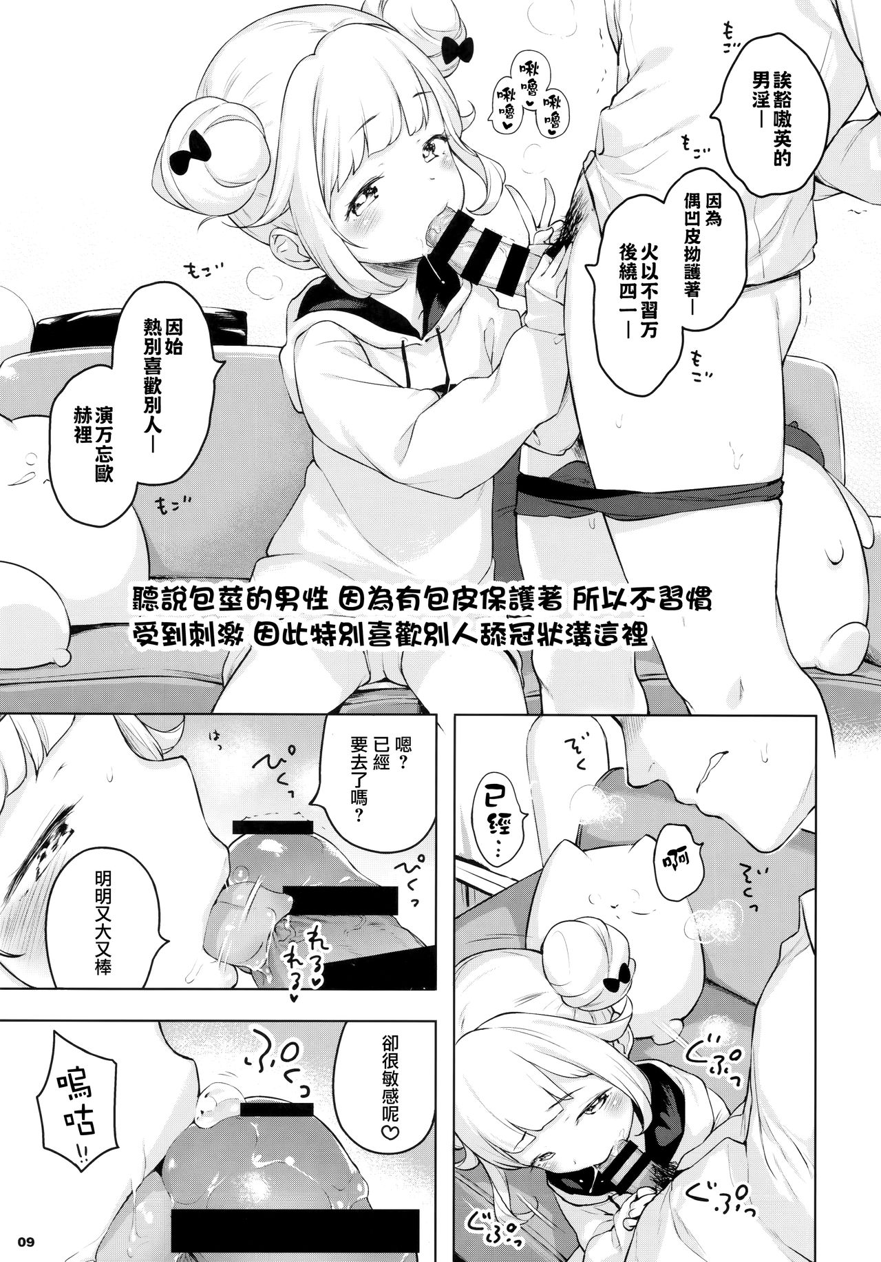 [もすまん (へんりいだ)] ピンクベリー★channel [中国翻訳]