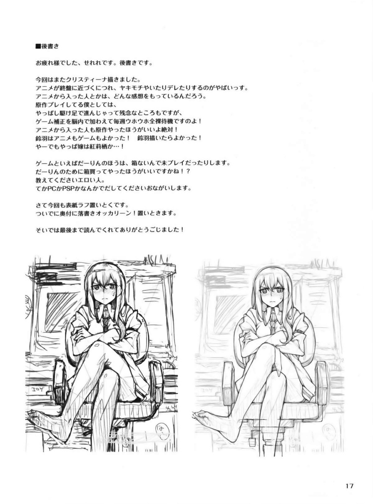 (C80) [はんなま (せれれ)] Christina! (シュタインズ・ゲート) [英訳]