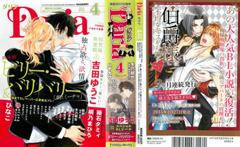 ダリア 2015年04月号 ダリア 2015年04月号