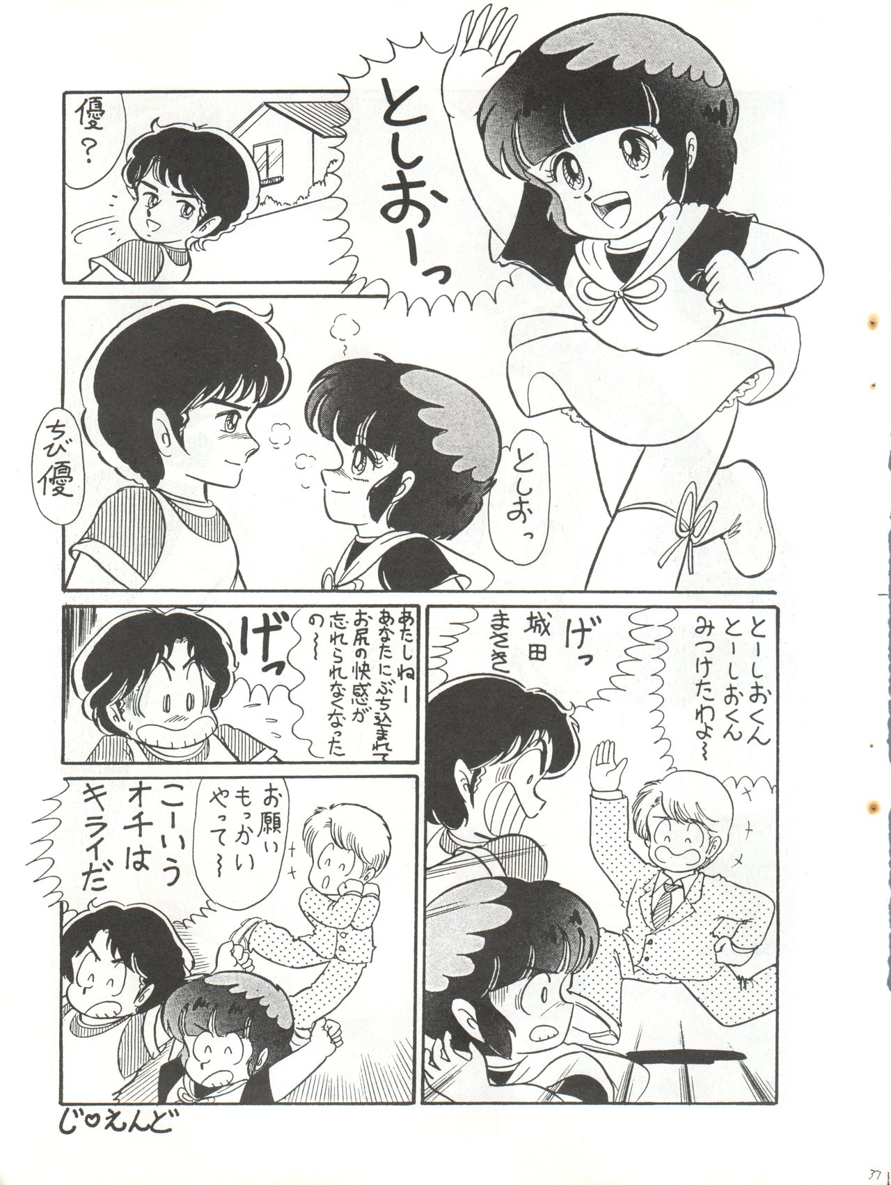 [モルテンクラブ (よろず)] SEXY SHOT (魔法の天使クリィミーマミ)