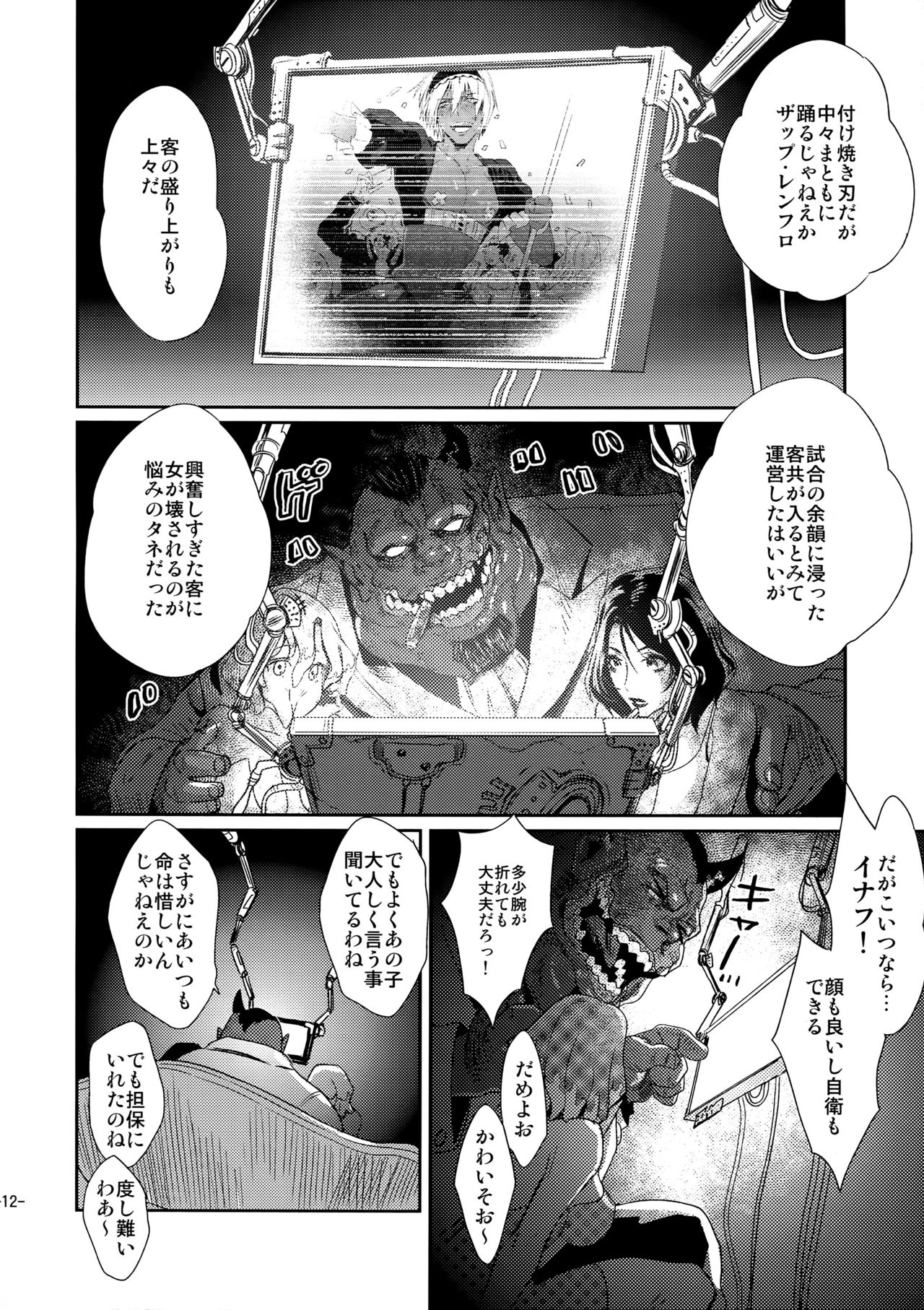 (異界都市の歩き方WEST2) [FUEGO (加藤徹平)] CHEAP FICTION (血界戦線)