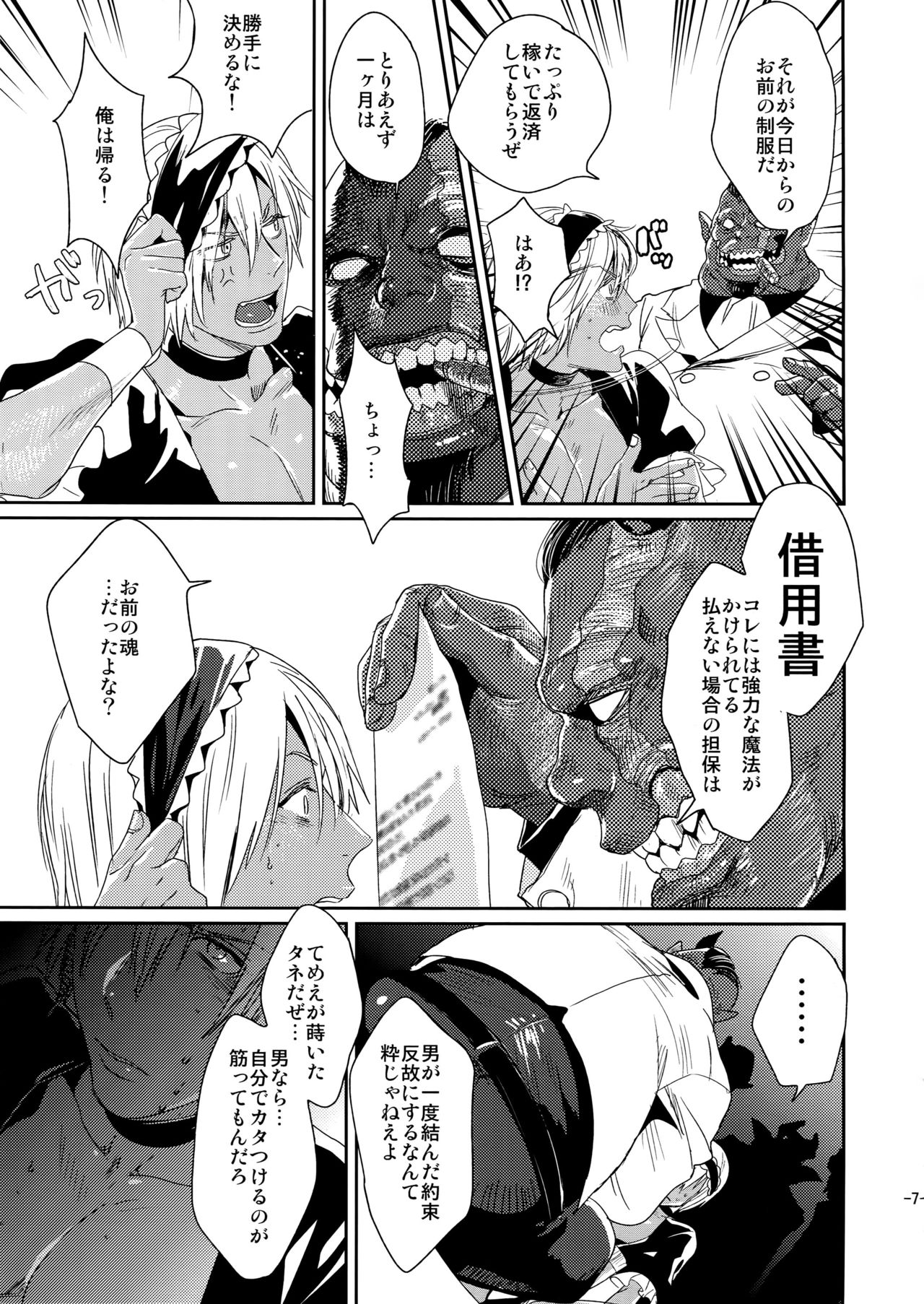 (異界都市の歩き方WEST2) [FUEGO (加藤徹平)] CHEAP FICTION (血界戦線)