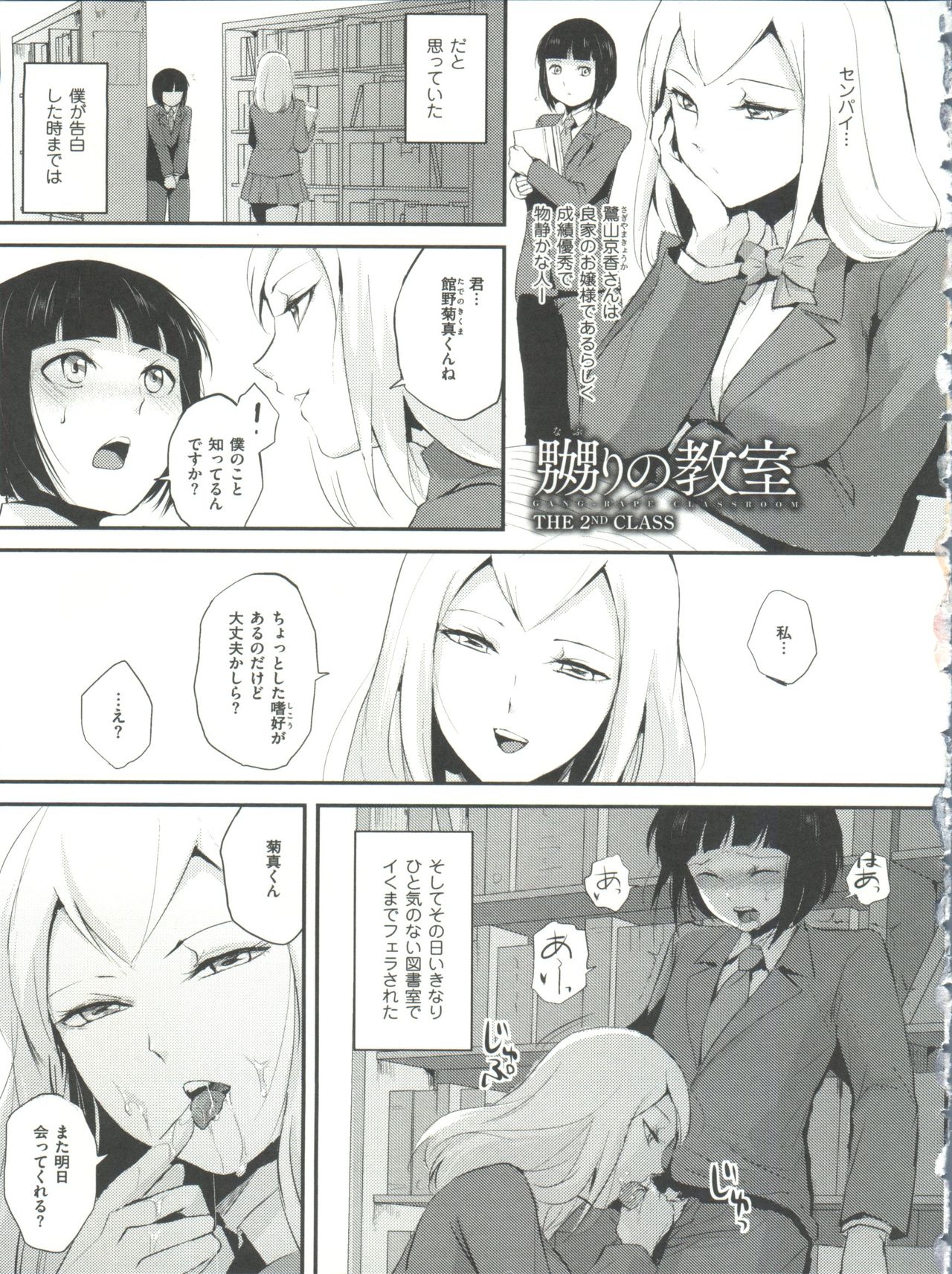 [locon] 嬲りの教室
