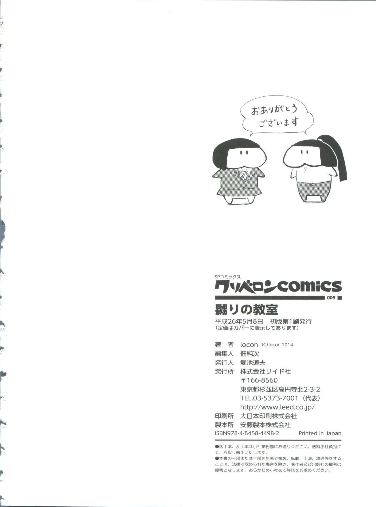 [locon] 嬲りの教室