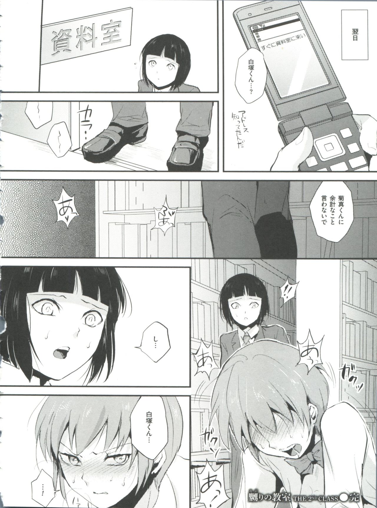 [locon] 嬲りの教室