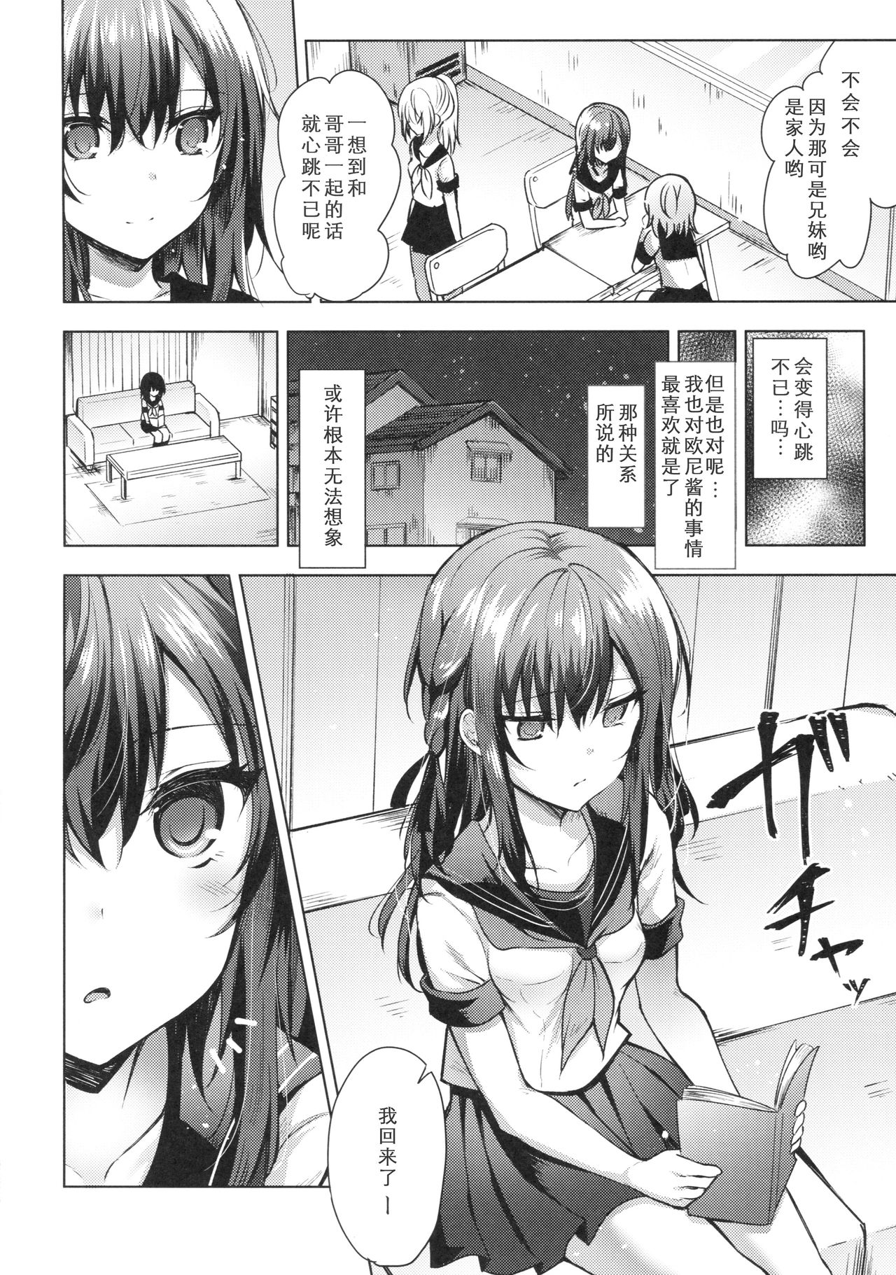 (C92) [鉄華巻 (鉄山かや)] 冷たい微熱 -兄妹編- [中国翻訳]