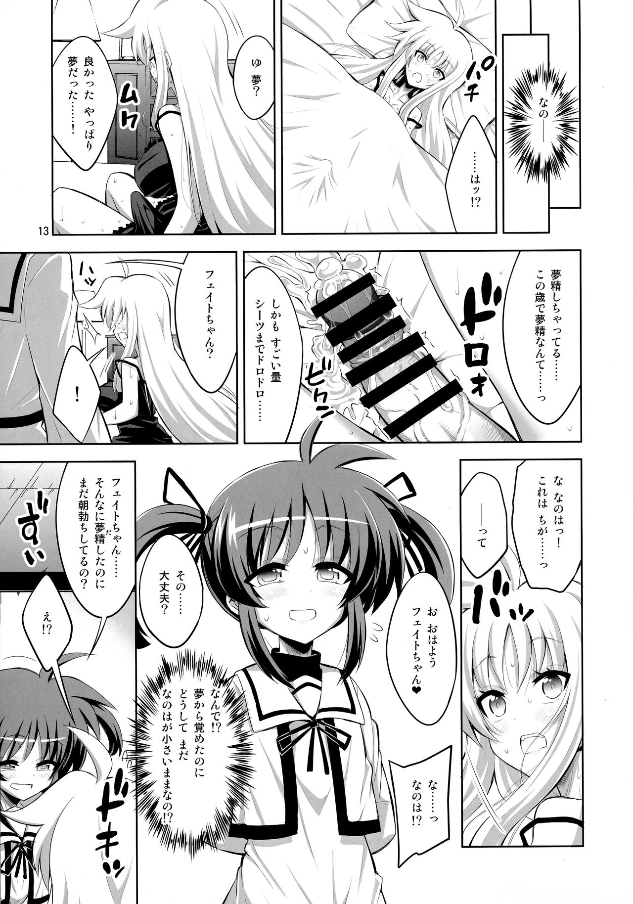 (C92) [千夜茶房 (α・アルフライラ)] ふたなり なのフェイ 総集編 (魔法少女リリカルなのはシ)
