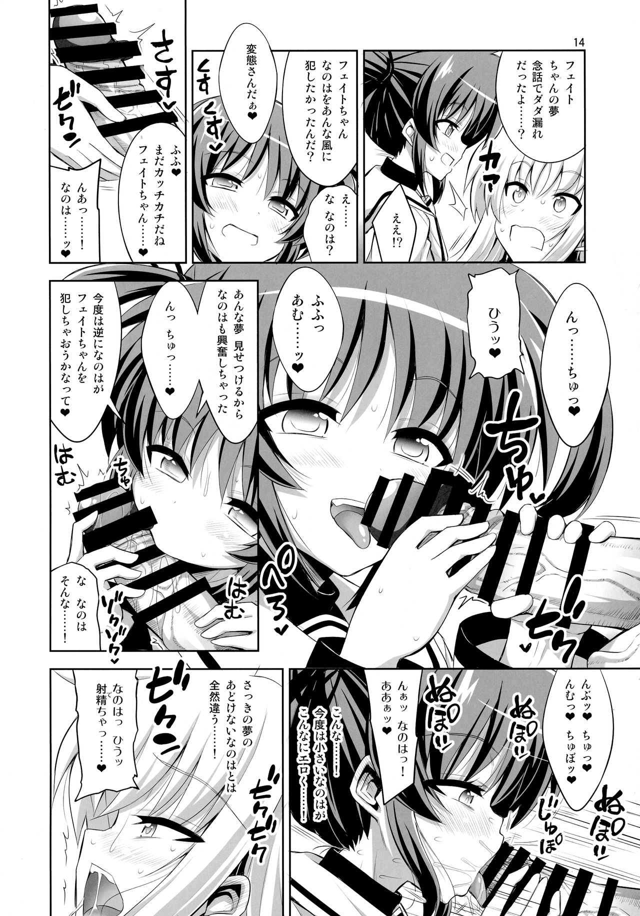 (C92) [千夜茶房 (α・アルフライラ)] ふたなり なのフェイ 総集編 (魔法少女リリカルなのはシ)