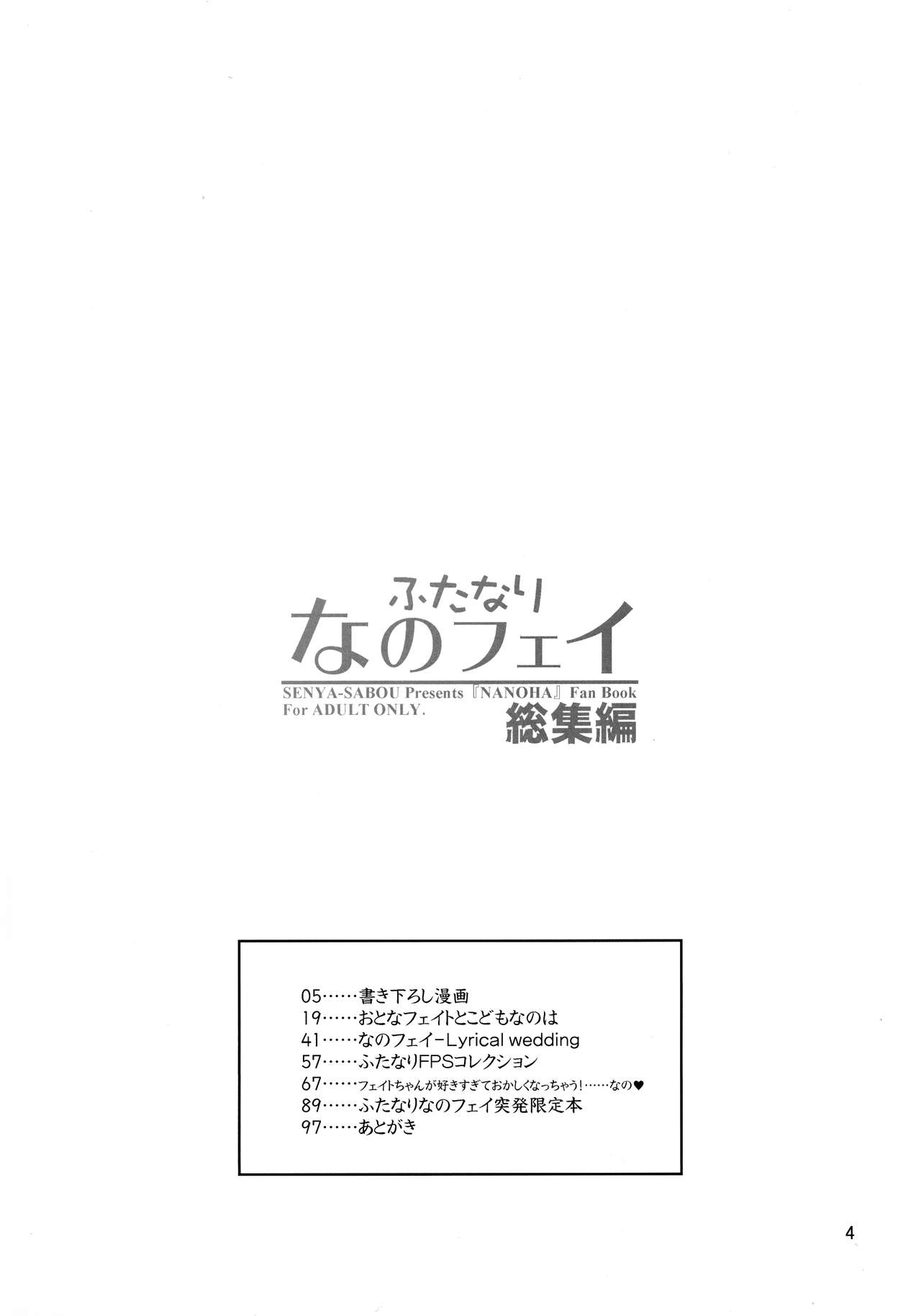 (C92) [千夜茶房 (α・アルフライラ)] ふたなり なのフェイ 総集編 (魔法少女リリカルなのはシ)