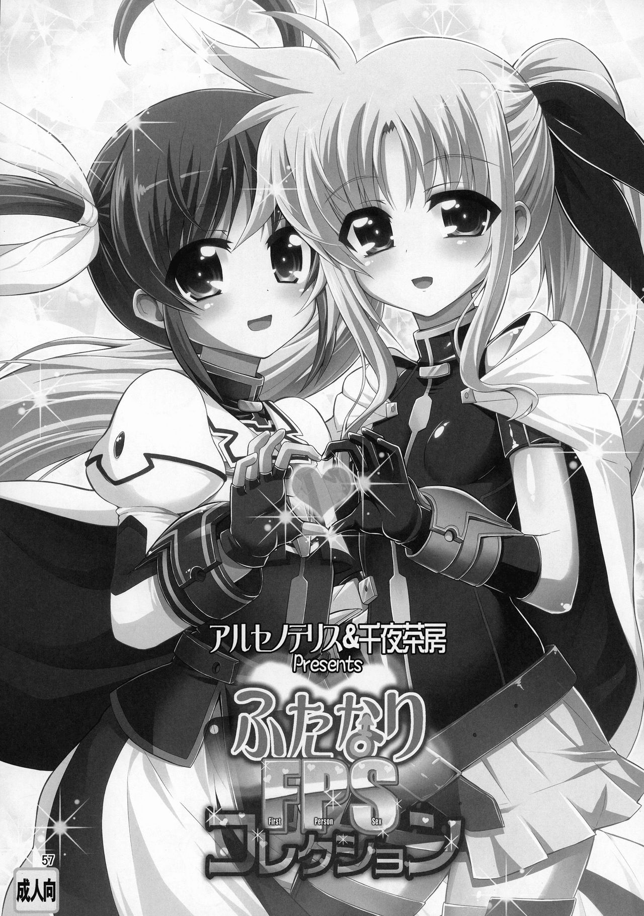 (C92) [千夜茶房 (α・アルフライラ)] ふたなり なのフェイ 総集編 (魔法少女リリカルなのはシ)