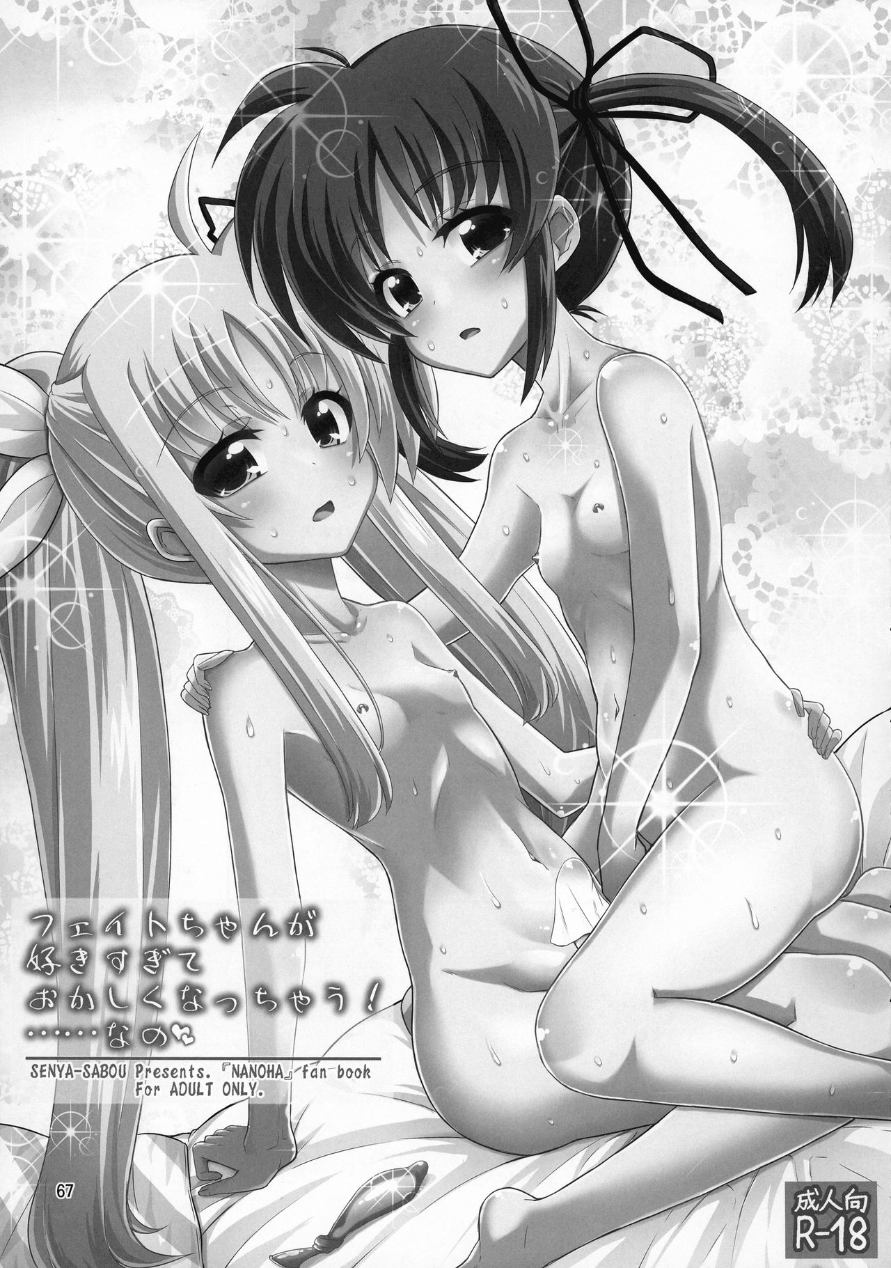 (C92) [千夜茶房 (α・アルフライラ)] ふたなり なのフェイ 総集編 (魔法少女リリカルなのはシ)