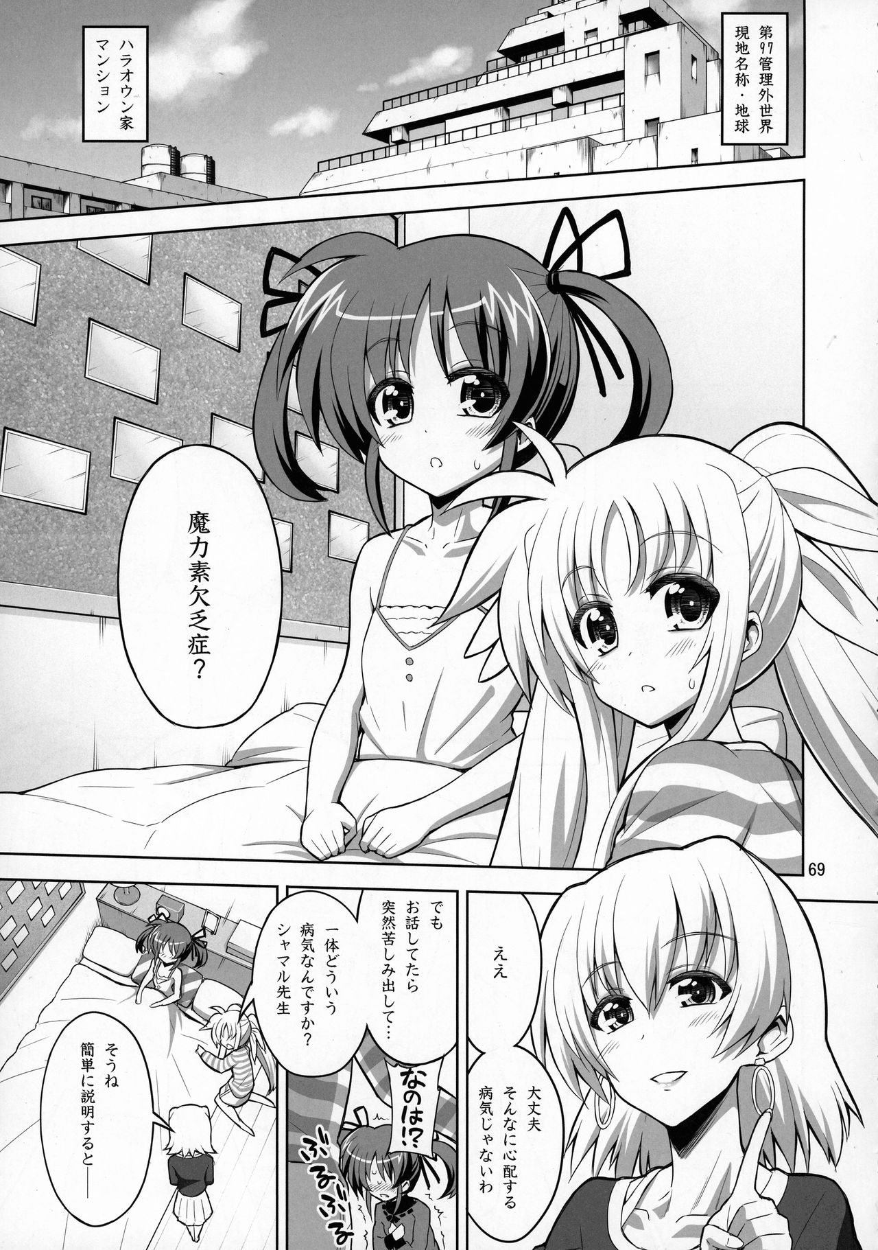 (C92) [千夜茶房 (α・アルフライラ)] ふたなり なのフェイ 総集編 (魔法少女リリカルなのはシ)