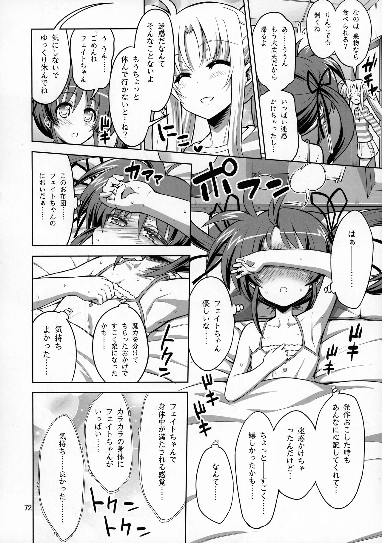 (C92) [千夜茶房 (α・アルフライラ)] ふたなり なのフェイ 総集編 (魔法少女リリカルなのはシ)