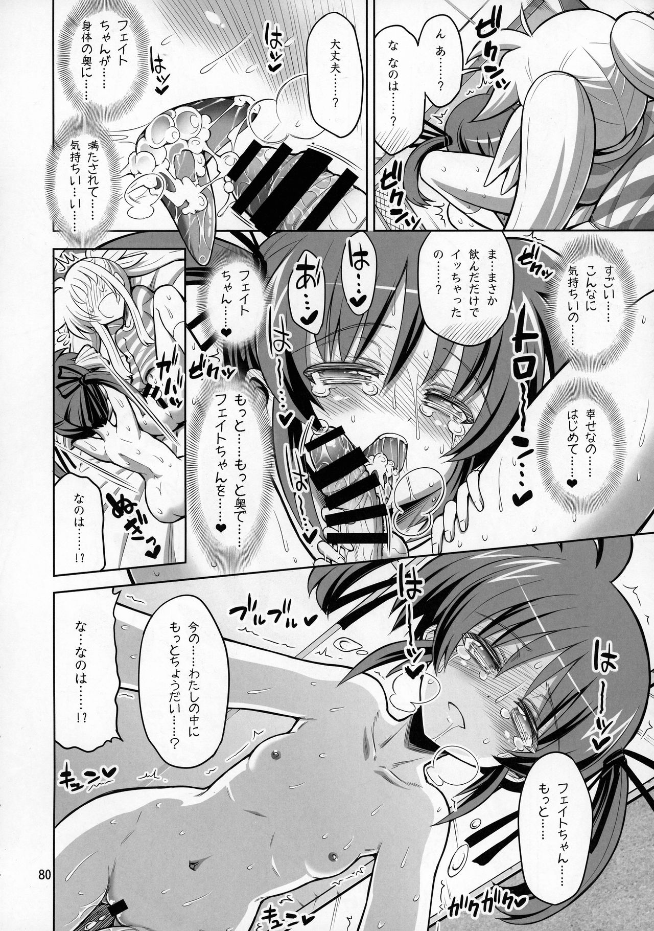 (C92) [千夜茶房 (α・アルフライラ)] ふたなり なのフェイ 総集編 (魔法少女リリカルなのはシ)