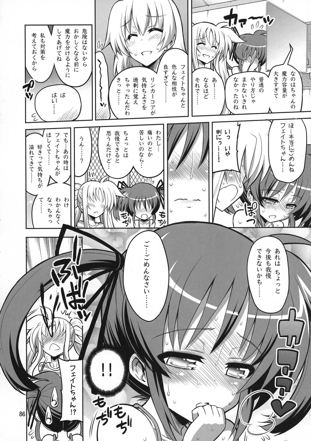 (C92) [千夜茶房 (α・アルフライラ)] ふたなり なのフェイ 総集編 (魔法少女リリカルなのはシ)