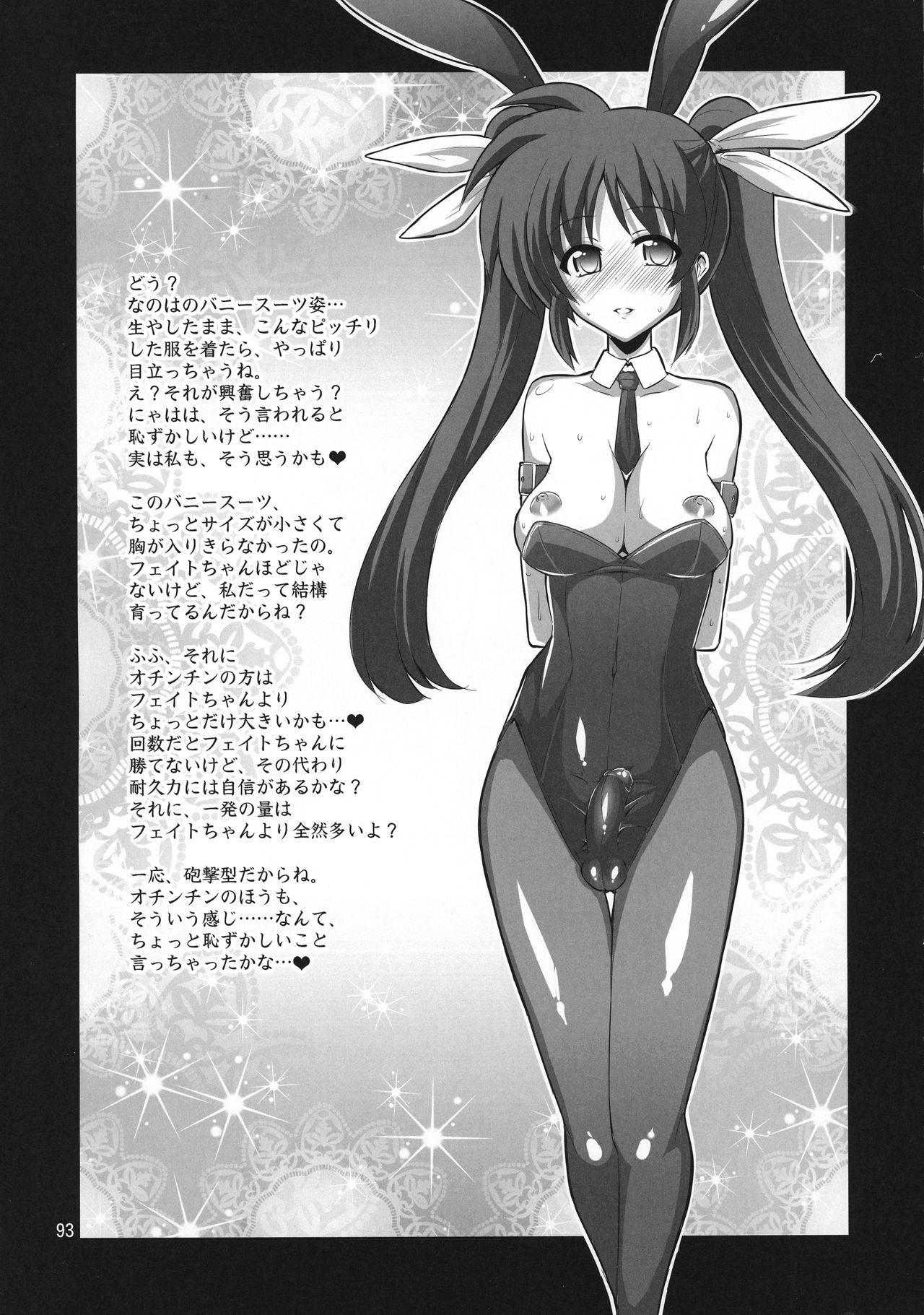 (C92) [千夜茶房 (α・アルフライラ)] ふたなり なのフェイ 総集編 (魔法少女リリカルなのはシ)