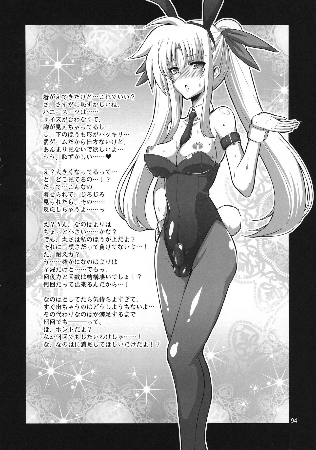 (C92) [千夜茶房 (α・アルフライラ)] ふたなり なのフェイ 総集編 (魔法少女リリカルなのはシ)