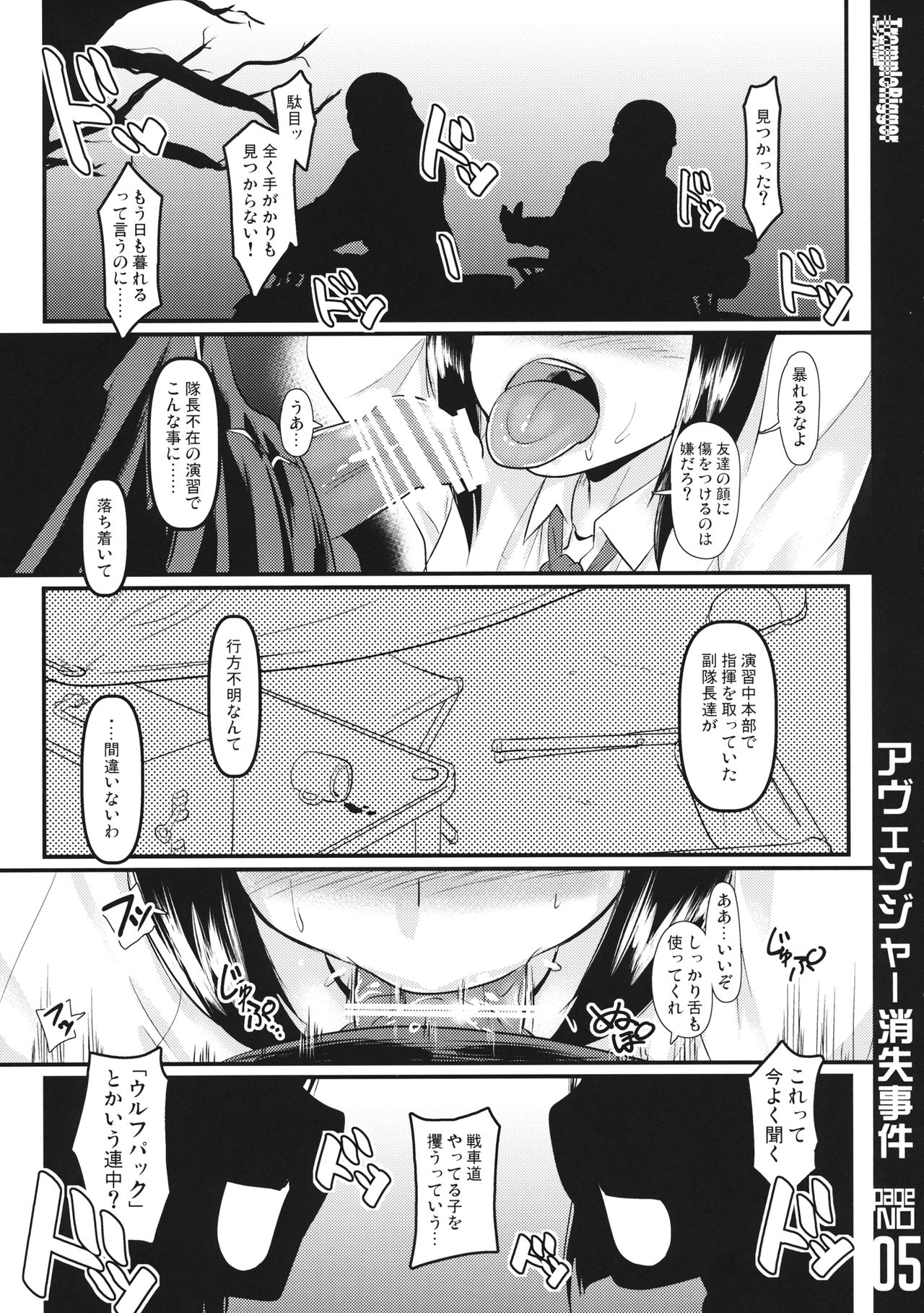 (これが関西流戦車道です!) [トランプルリガー (イエクオ )] アヴェンジャー消失事件 (ガールズ＆パンツァー)