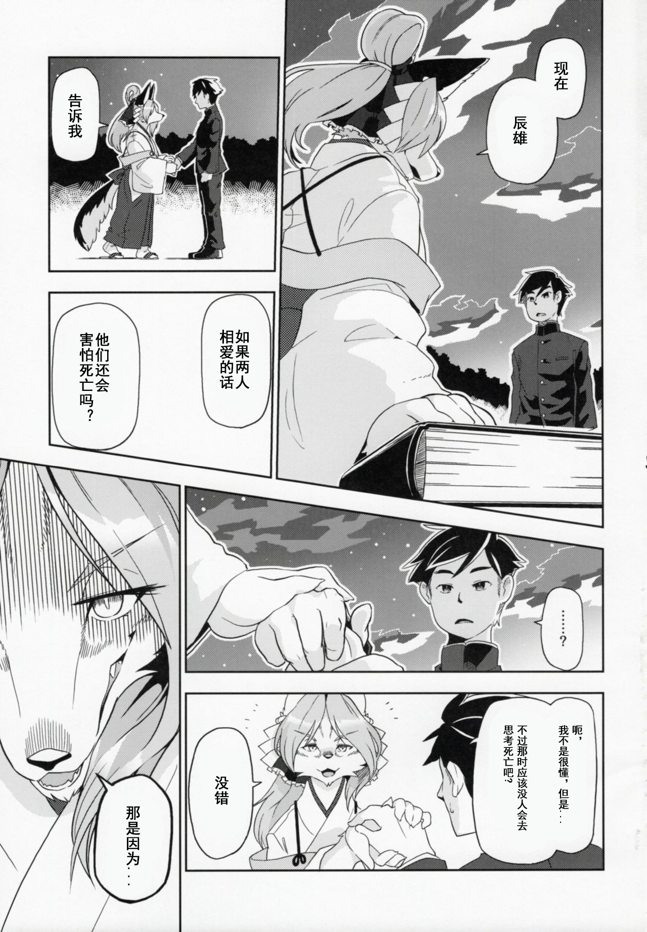 (けもケット6) [稲山神社 (かめ)] 刻が朽ちても [中国翻訳]
