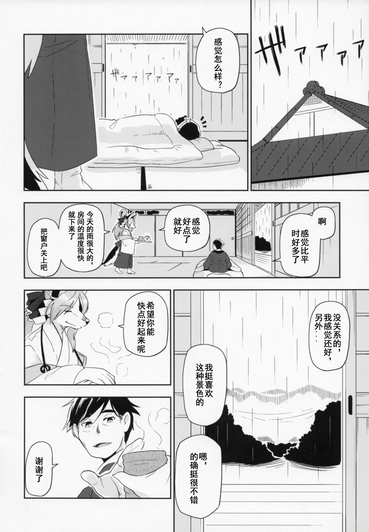 (けもケット6) [稲山神社 (かめ)] 刻が朽ちても [中国翻訳]