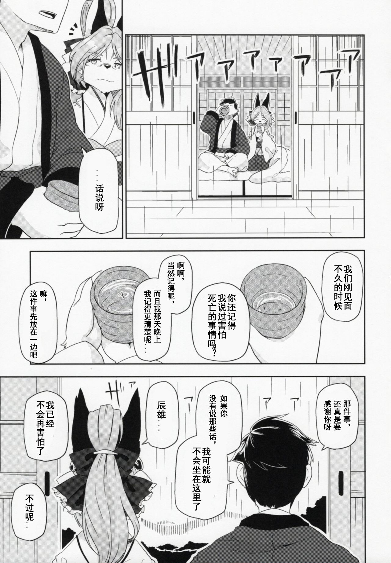 (けもケット6) [稲山神社 (かめ)] 刻が朽ちても [中国翻訳]