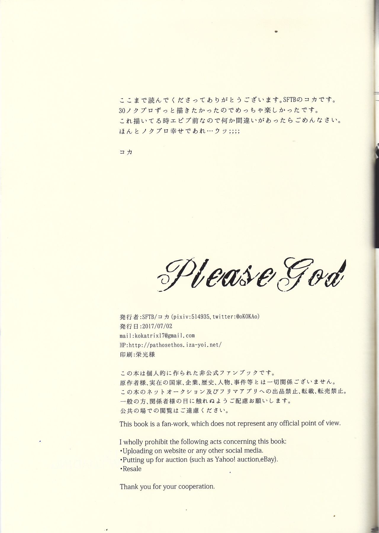 (TWINKLE MIRAGE6) [SFTB (コカ)] Please God (ファイナルファンタジーXV)