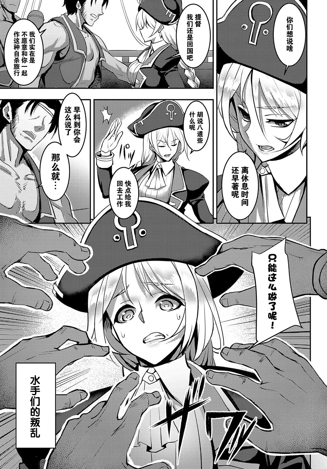 [ジョニー] ディアス提督の受難 (COMIC BAVEL 2017年5月号) [中国翻訳] [DL版]