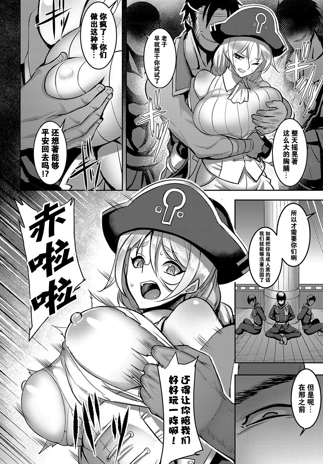 [ジョニー] ディアス提督の受難 (COMIC BAVEL 2017年5月号) [中国翻訳] [DL版]
