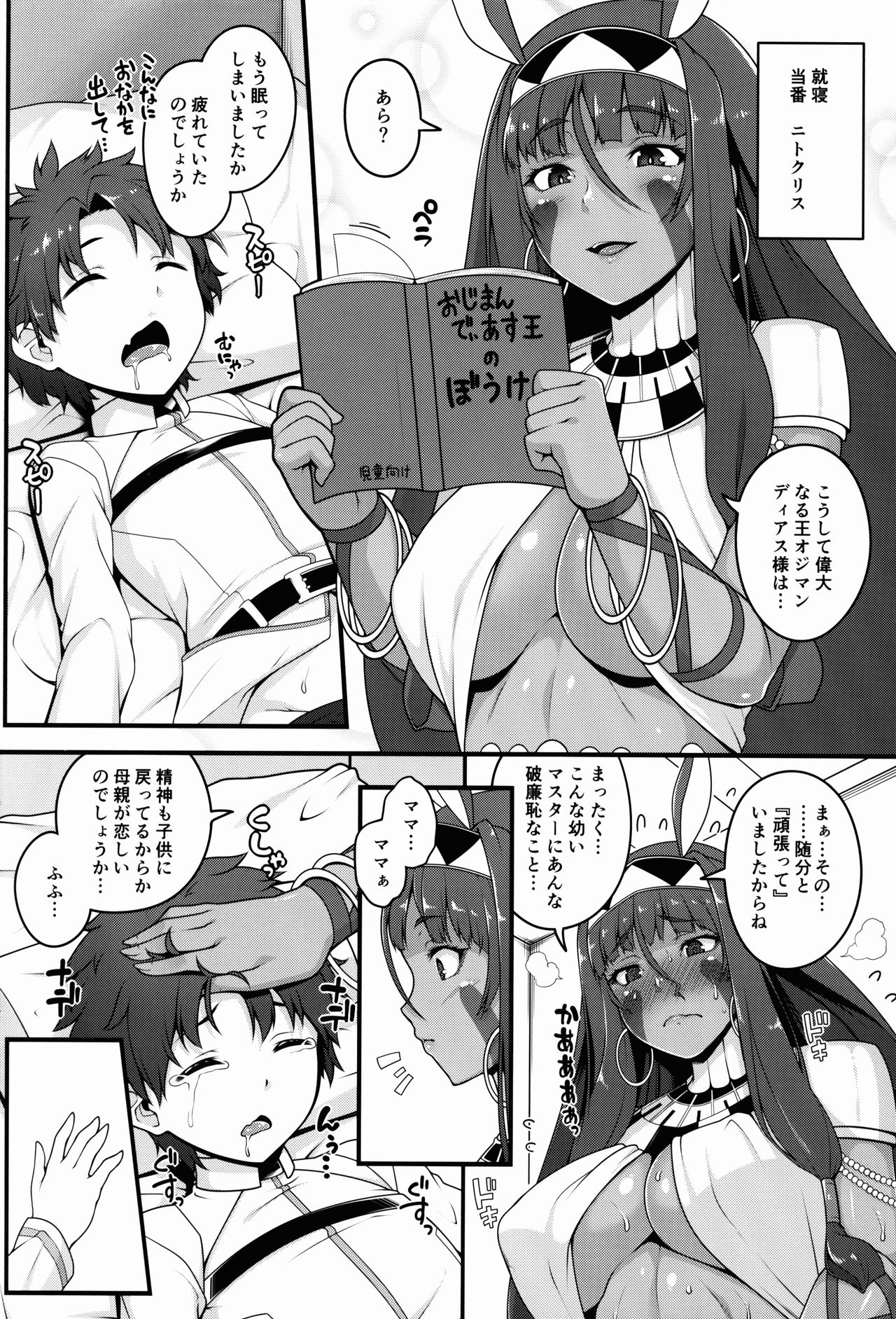 (C92) [ばな奈工房 (青ばなな)] ショタマスターと3にんのママしこしこぴゅっぴゅっ性活前編 (Fate/Grand Order)