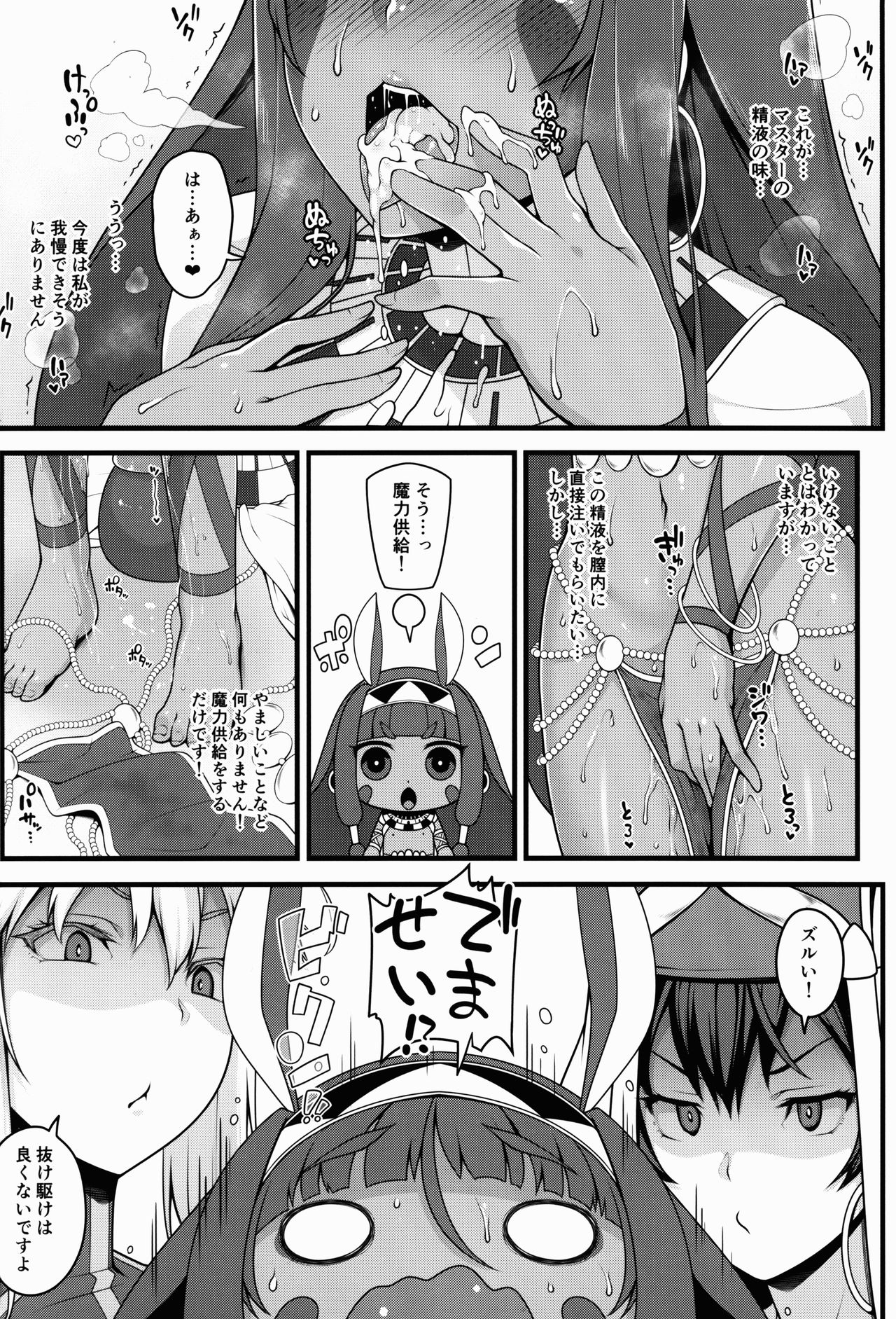 (C92) [ばな奈工房 (青ばなな)] ショタマスターと3にんのママしこしこぴゅっぴゅっ性活前編 (Fate/Grand Order)