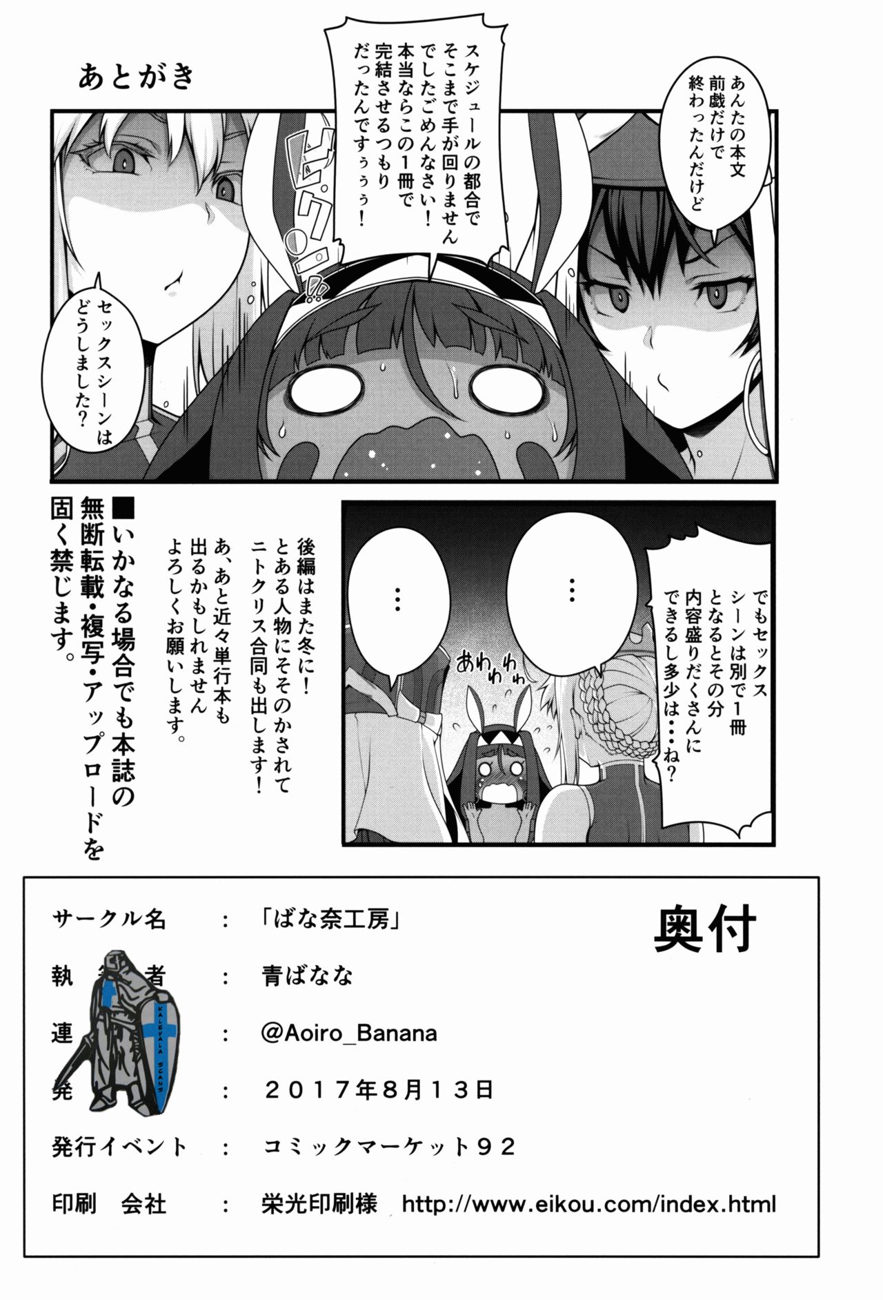 (C92) [ばな奈工房 (青ばなな)] ショタマスターと3にんのママしこしこぴゅっぴゅっ性活前編 (Fate/Grand Order)