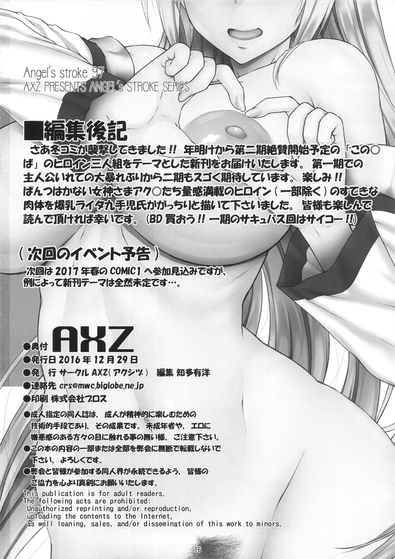(C91) [AXZ (九手児)] Angel's stroke 97 ナマすば (この素晴らしい世界に祝福を!)