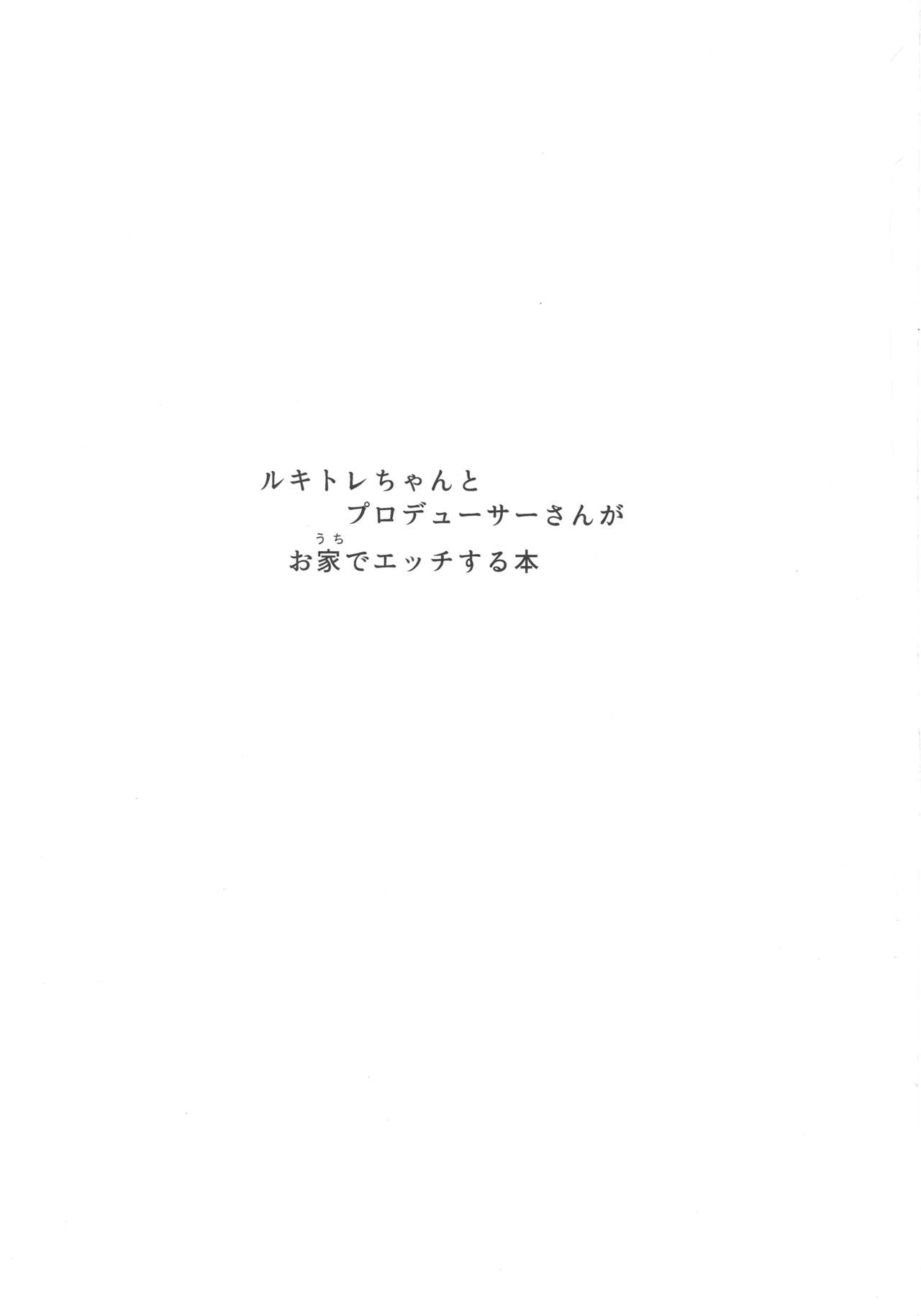 (C92) [壇ノ浦 (倉野ユウイチ)] ルーキートレーナーちゃんとエッチする本 (アイドルマスター シンデレラガールズ)