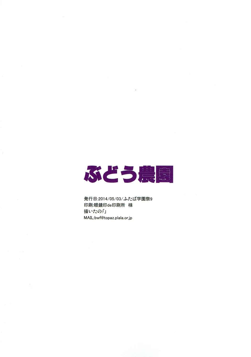 (ふたば学園祭9) [ぶどう農園 (「」)] 好きな様に書きなさい えろえろはっちゃん (OSたん)