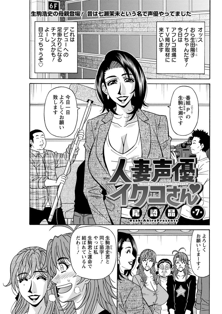 [尾崎晶] 人妻声優イクコさん ♥ 第1-10話