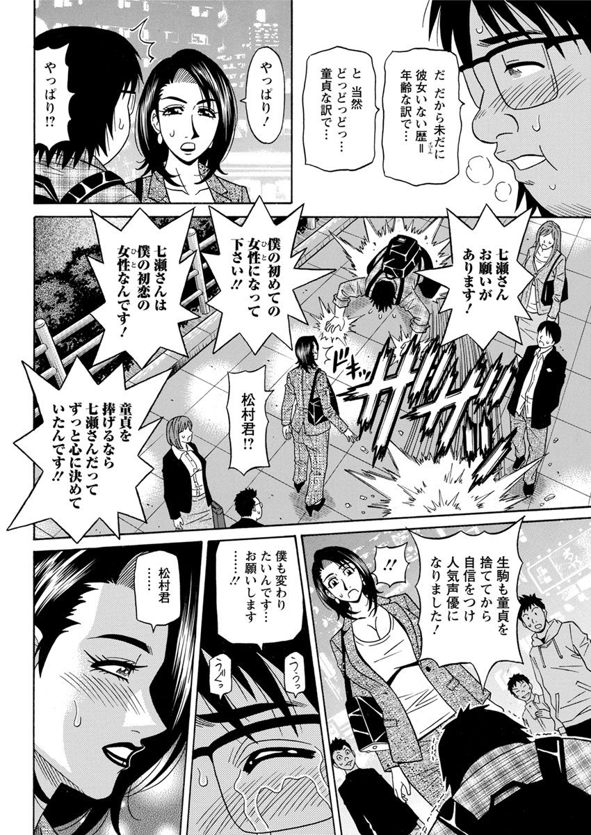 [尾崎晶] 人妻声優イクコさん ♥ 第1-10話
