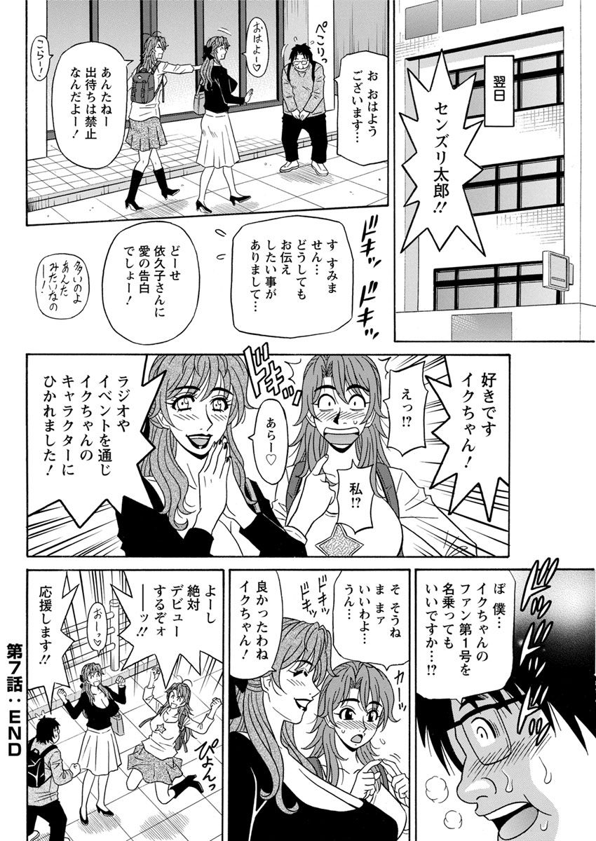 [尾崎晶] 人妻声優イクコさん ♥ 第1-10話