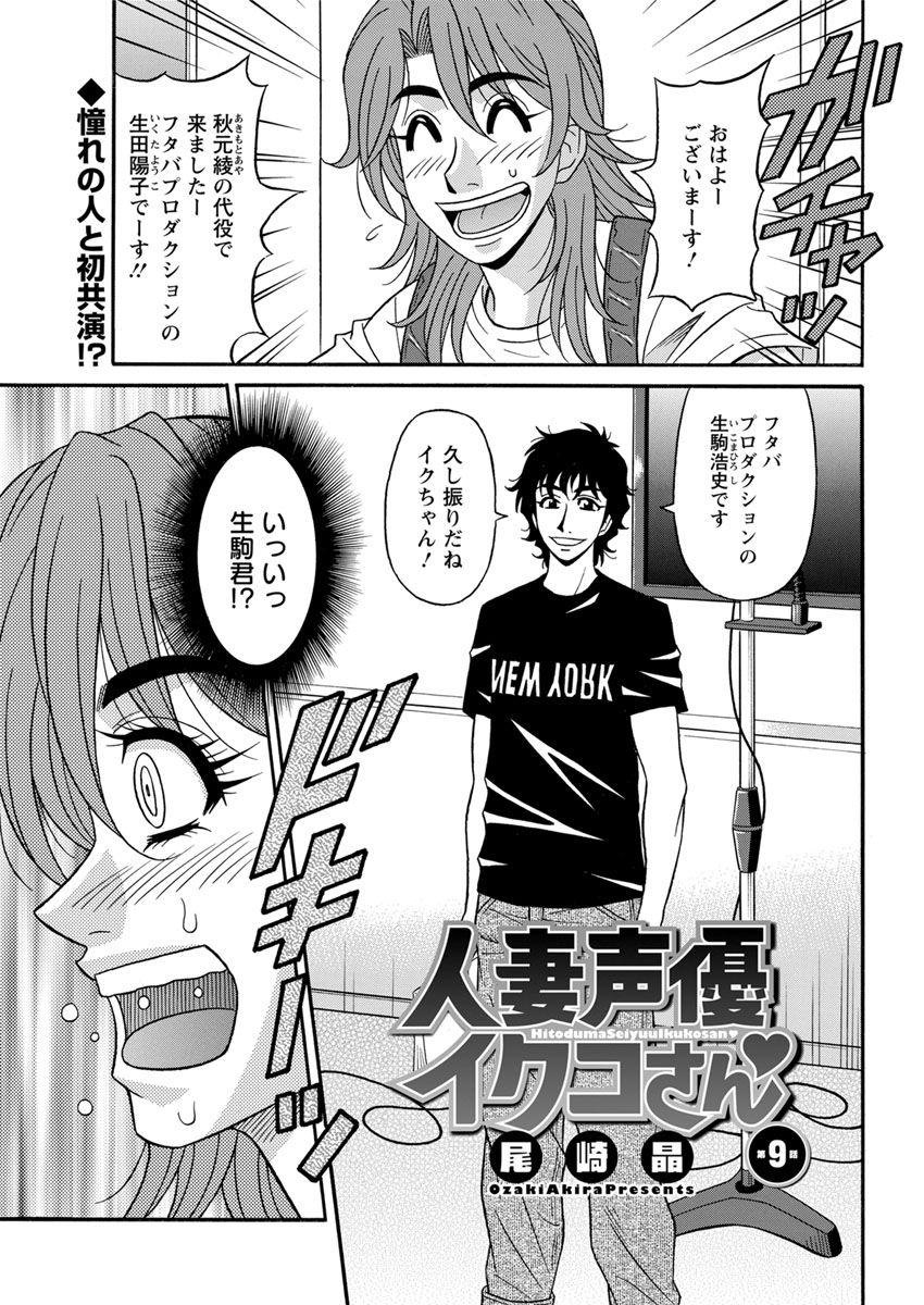 [尾崎晶] 人妻声優イクコさん ♥ 第1-10話