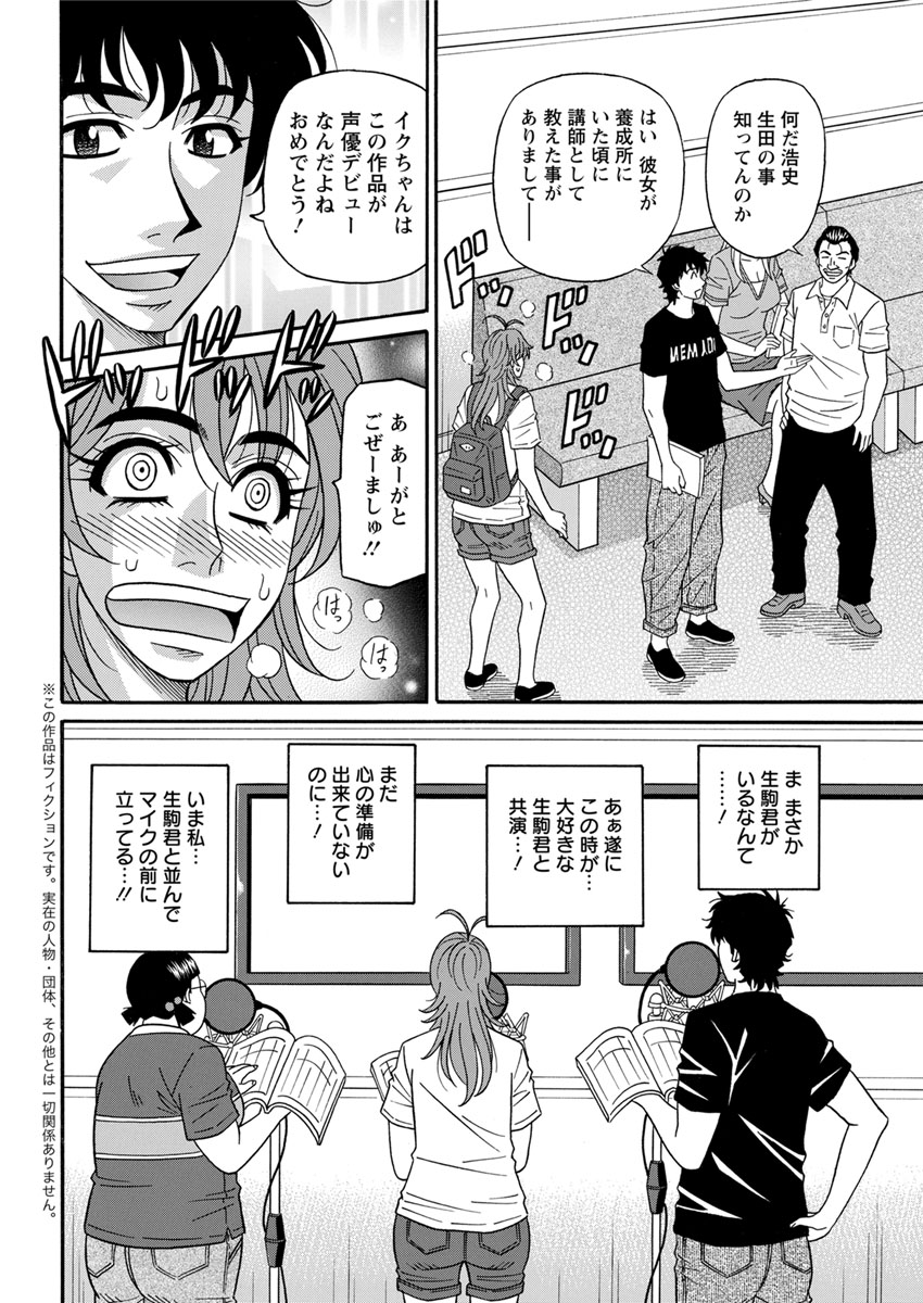 [尾崎晶] 人妻声優イクコさん ♥ 第1-10話