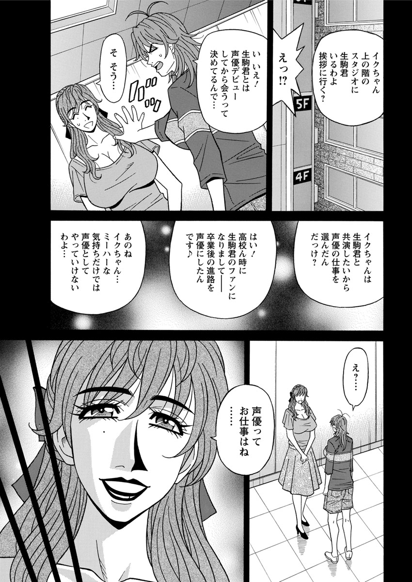 [尾崎晶] 人妻声優イクコさん ♥ 第1-10話