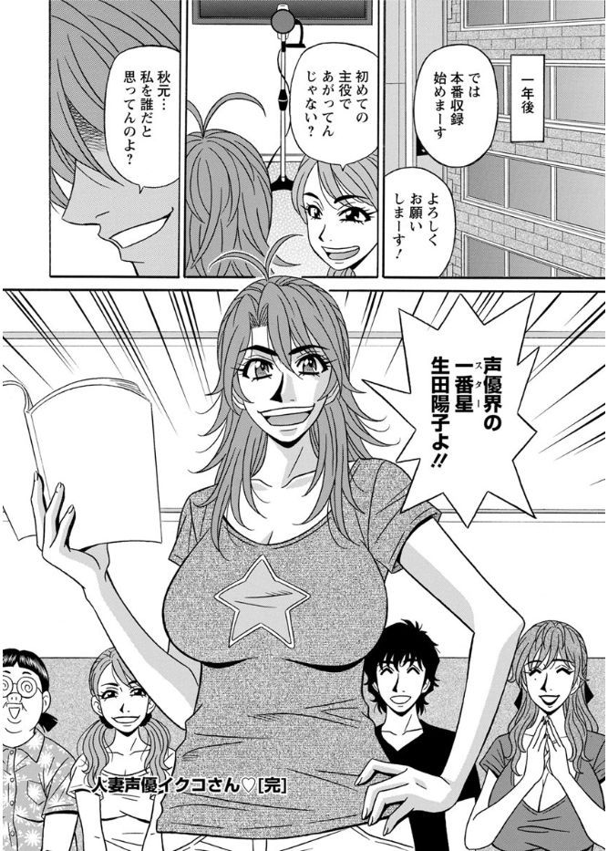 [尾崎晶] 人妻声優イクコさん ♥ 第1-10話