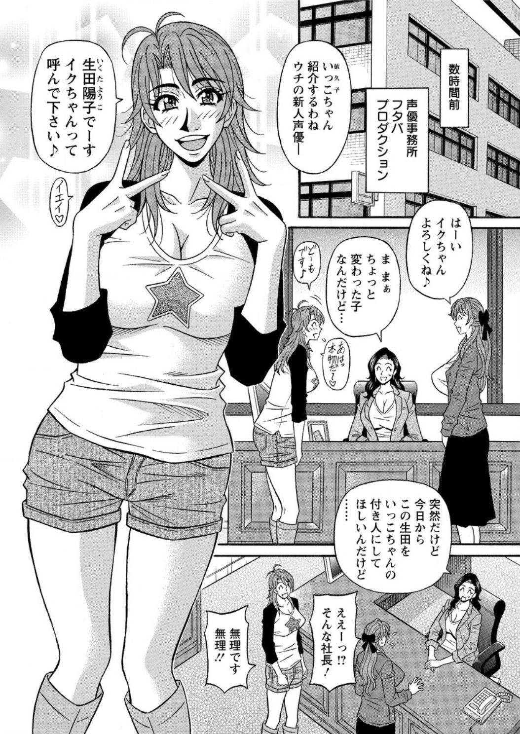 [尾崎晶] 人妻声優イクコさん ♥ 第1-10話