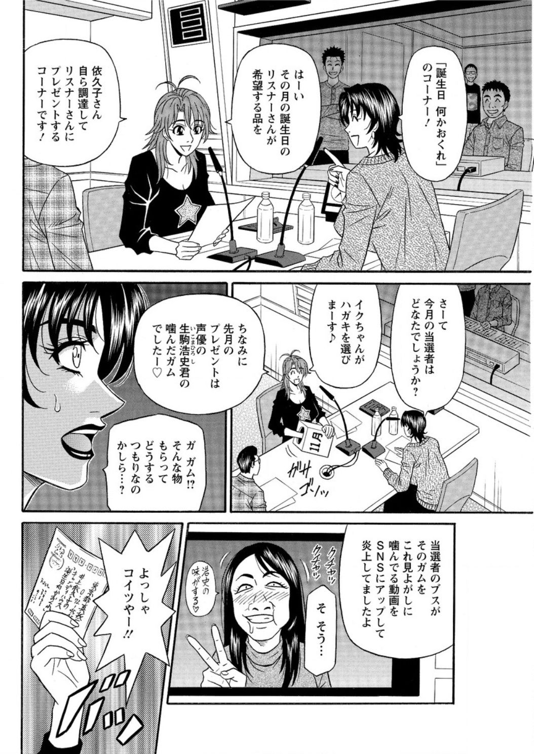 [尾崎晶] 人妻声優イクコさん ♥ 第1-10話