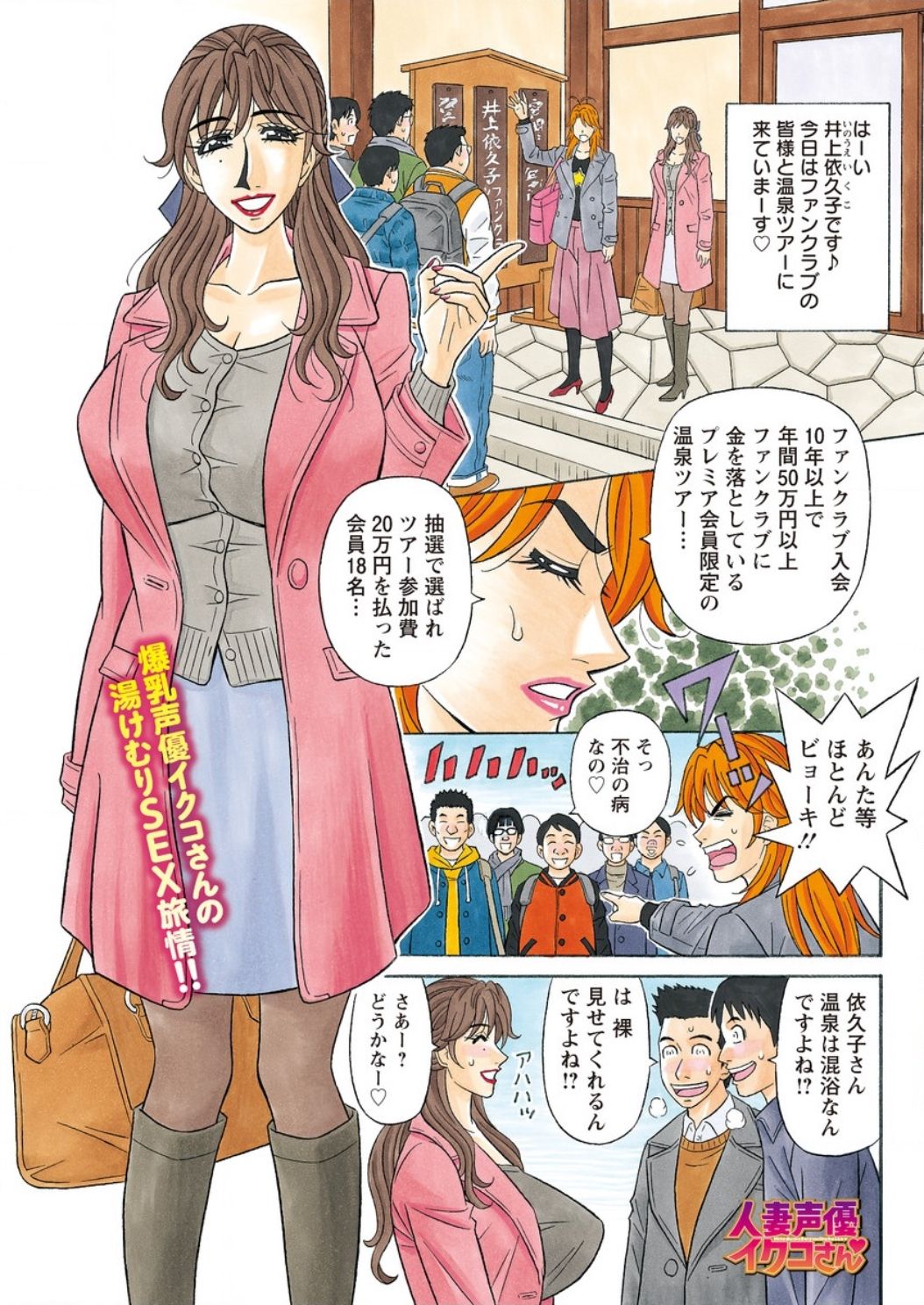 [尾崎晶] 人妻声優イクコさん ♥ 第1-10話