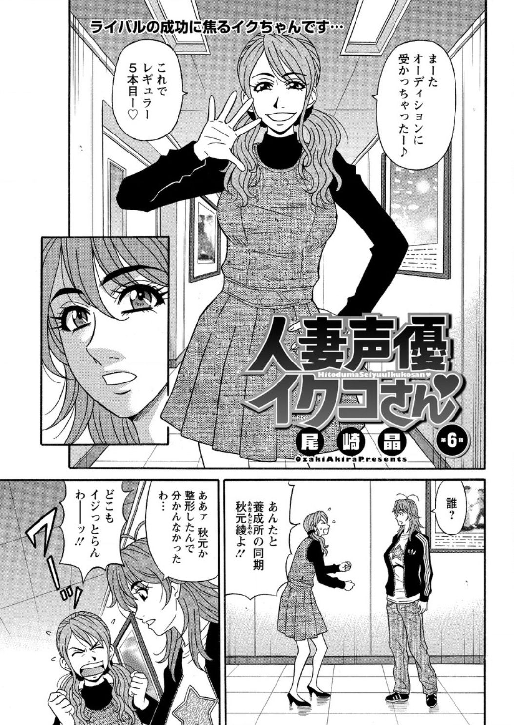 [尾崎晶] 人妻声優イクコさん ♥ 第1-10話