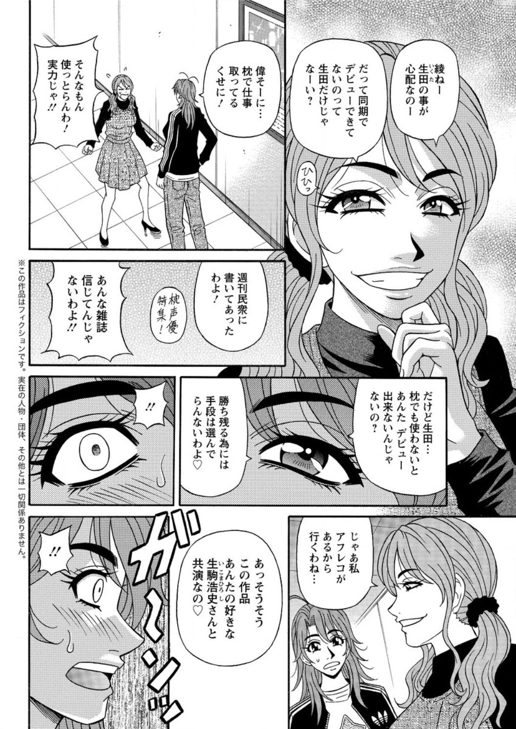 [尾崎晶] 人妻声優イクコさん ♥ 第1-10話